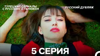 Полнолуние 5 Серия (Pусский дубляж) (Long Version)