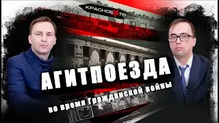 Агитпоезда в период Гражданской войны. Глеб Таргонский и Владимир Зайцев