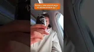 Когда плохой день в отпуске 