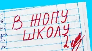 100 УПОРОТЫХ ЗАПИСЕЙ В ШКОЛЬНЫХ ТЕТРАДЯХ И ДНЕВНИКАХ