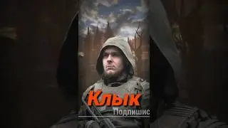 S.T.A.L.K.E.R - Клык. Рассказчик Сидорович