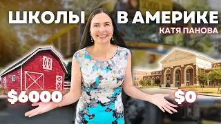 Как правильно выбрать школу в США | Катя Панова. Опыт иммигрантки с 3-мя детьми