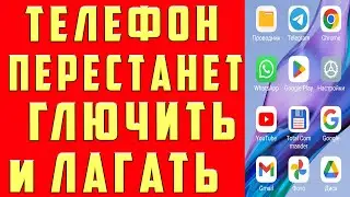 Как Убрать Лаги если Тормозит Телефон. Что Делать Глючит Телефон. Что делать Андроид Лагает