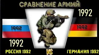 Россия 1992 vs Германия 1992 🇷🇺 Армия 2023 Сравнение военной мощи