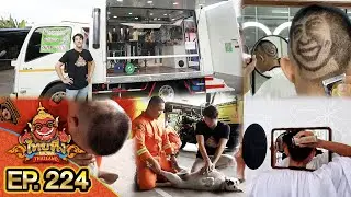ไทยทึ่ง WOW! THAILAND | EP.224 