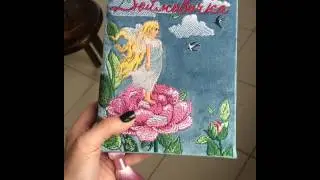 Machine embroidery - Thumbelina book clutch