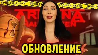 🎃👻СЛИВ И СПОЙЛЕРЫ НОВОГО ХЭЛЛОУИН ОБНОВЛЕНИЯ на АРИЗОНА РП в GTA SAMP! НОВЫЕ СКИНЫ, КВЕСТЫ!