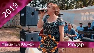 Файзигул Юсуфи - Модар - 2019 / Fayzigul Ysufi - Modar - 2019