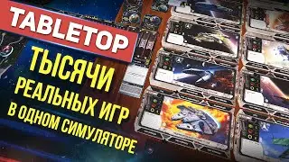 TableTop Simulator - Самый большой объём контента в истории // Обзор 2021