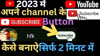 Apne Channel Ke Liye Subscribe Button Kaise Banaye 2023 | Subscribe Button Kaise Lagaye Video Mein