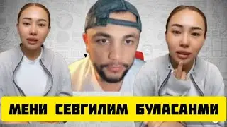 ТИК ТОКЕР САРДОР УЗИГА СЕВГИЛИ ТОПТИ