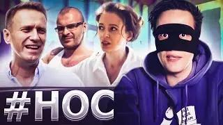 НОС: НАВАЛЬНЫЙ ПОБЛАГОДАРИЛ ЛЮДЕЙ, ПЕВЧИХ НА НАВАЛЬНЫЙ ЛАЙВ, ВСКРЫТИЕ ТЕСАКА И ТЕНЕВОЙ БАН