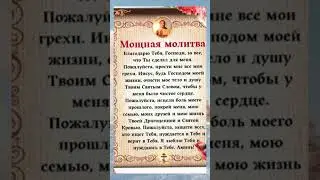 Прочти прямо сейчас. Молитва #добрые_знания #молитва