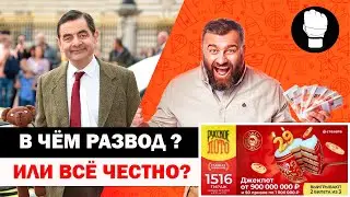 Русское Лото 1516 Тираж День рождения "любимой лотереи"
