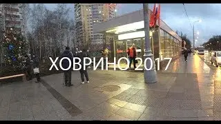⚛ Открытие станции ХОВРИНО - 207я станция Московского метро