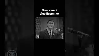 29-летний Лев Лещенко поёт Не плачь, девчонка (1971)