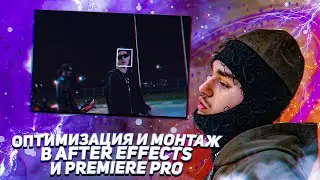 МОНТАЖ КЛИПА В AFTER EFFECTS (+ MARG.ING, MAKSIM SOTNIKOV, NOTSLAYER)