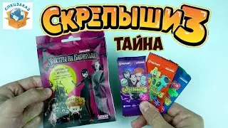 СКРЕПЫШИ 3 Чудовищные Фигурки и Карамель! Магнит Монстры на Каникулах! Акция | СПЕЦЗАКАЗ