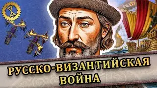 Русско-византийская война ⚔️ Битва в Босфоре 1043 г. // Последний викинг #3