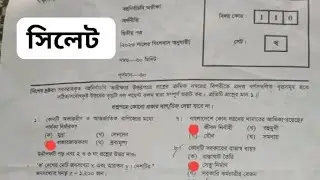 Hsc Economics 2nd Paper Mcq Solution 2023 Sylhet Board | Hsc Economics 2nd Paper Mcq Answer