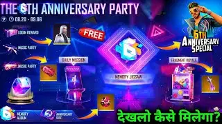 HOW TO GET 6TH ANNIVERSARY FREE REWARDS IN FREE FIRE NEW EVENT FREE FIRE TODAY NEW EVENT |KAB AAYEGA