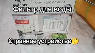 Вы этого не знали. Фильтр для воды.