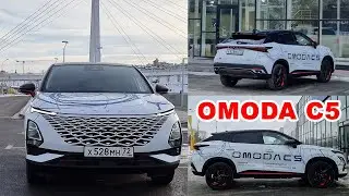 Новый кроссовер OMODA C5. Обзор и тест-драйв.