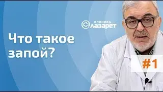 🔴 ЧТО ТАКОЕ ЗАПОЙ? КАК ВЫЙТИ ИЗ ЗАПОЯ?