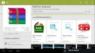 การติดตั้ง และใช้งาน แอปพลิเคชั่น Android Winrar   เครื่องมือ สำหรับบีบอัด และคลายไฟล์