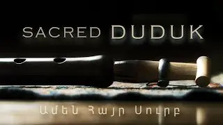 Armenian DuduK - Amen Hayr Surb Ամեն Հայր Սուրբ #duduk #armenianduduk