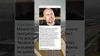 Цитата Стефана Молинье о социальном прогрессе без правительства