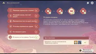 Genshin Impact 3.6 Ивент 