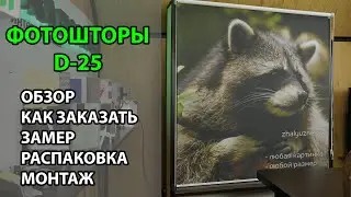 ФОТОШТОРЫ D-25 | ОБЗОР | КАК ЗАКАЗАТЬ | ЗАМЕР | РАСПАКОВКА | МОНТАЖ - ЖАЛЮЗНИК