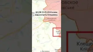 Захват Клещеевки.#клещеевка #украина #сво #война #россия #всу #всры