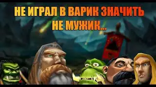 Warcraft 3 Игра сделавшая наше детство Ностальгический обзор