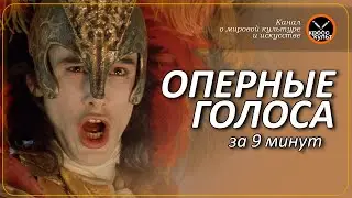 Оперные голоса за 9 минут. КроссКульт.