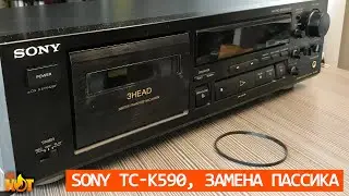 Sony TC-K590 capstan belt replacement