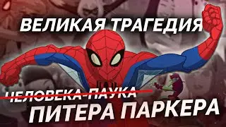 Великая ТРАГЕДИЯ Человека-Паука или Разбор The Spectacular Spider-Man 2