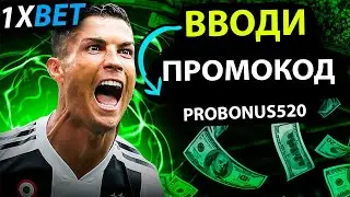 1хбет промокод . ЗАБЕРИ НОВЫЙ промокод 1хбет - PROBONUS520 . ОГРОМНЫЙ БОНУС 1хбет до 35000 . 1хбет