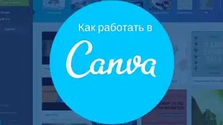 Как пользоваться Canva. Обзор создания продающих дизайнов и баннеров! Онлайн редактор canva