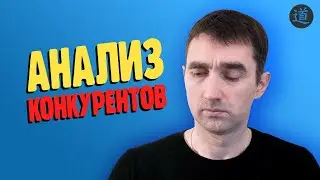 Поиск и сравнительный SEO анализ сайтов конкурентов