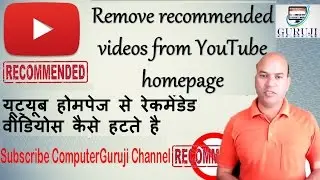 How to Remove Recommended Videos From YouTube साफ सुथरा यूट्यूब कैसे देखे (Latest Methods)