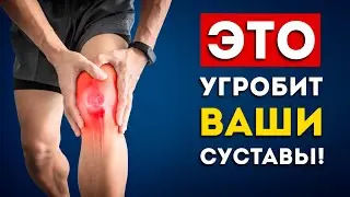 Вот как спорт ГУБИТ суставы! Это должен посмотреть каждый спортсмен