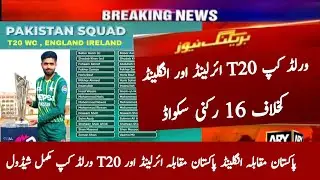 Pakistan 16 Member T20 Squad For T20 World Cup , England and Ireland 2024 | Pak vs Eng| T20 Schedule