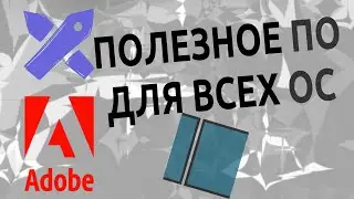 🔠 Полезное ПО, которым пользуюсь практически каждый день 📥️