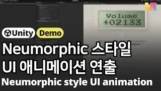 [유니티 Unity UI, UGUI] Unity Slider 와 DOTween을 이용한 Neumorphic (Soft UI) 스타일 슬라이더 연출