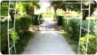 База отдыха 