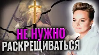 ЦЕРКОВЬ ЭТО ОБЫЧНАЯ МОНОПОЛИЯ⁉️Но не стоит резко от всего отказываться ради магии❗️