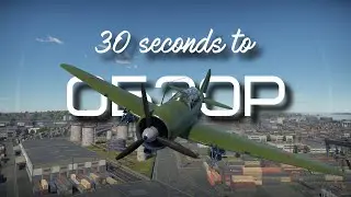 30-ти секундный обзор ББ-1 в War Thunder