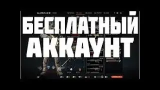 АККАУНТ ВАРФЕЙС 70+ РАНГ МНОГО ДОНА БЕСПЛАТНО !